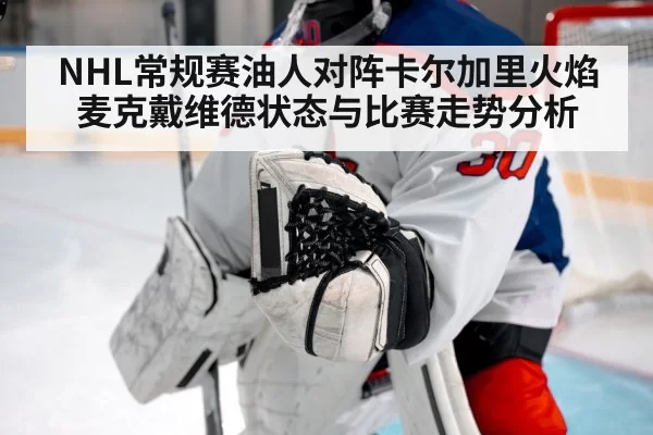 hockey goalie save